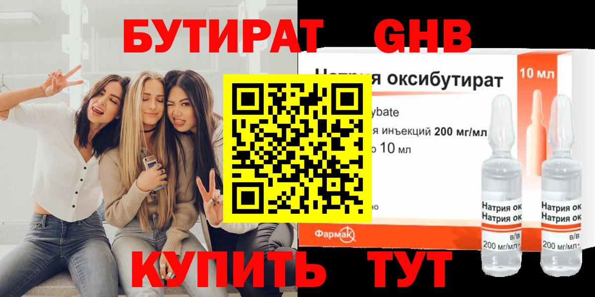 Нижнеудинск  Бутират 99%  Бутират  Вход с VPN 