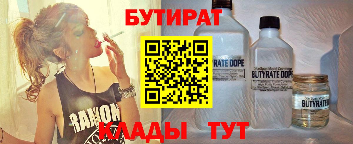 Бутират буратино Нижнеудинск