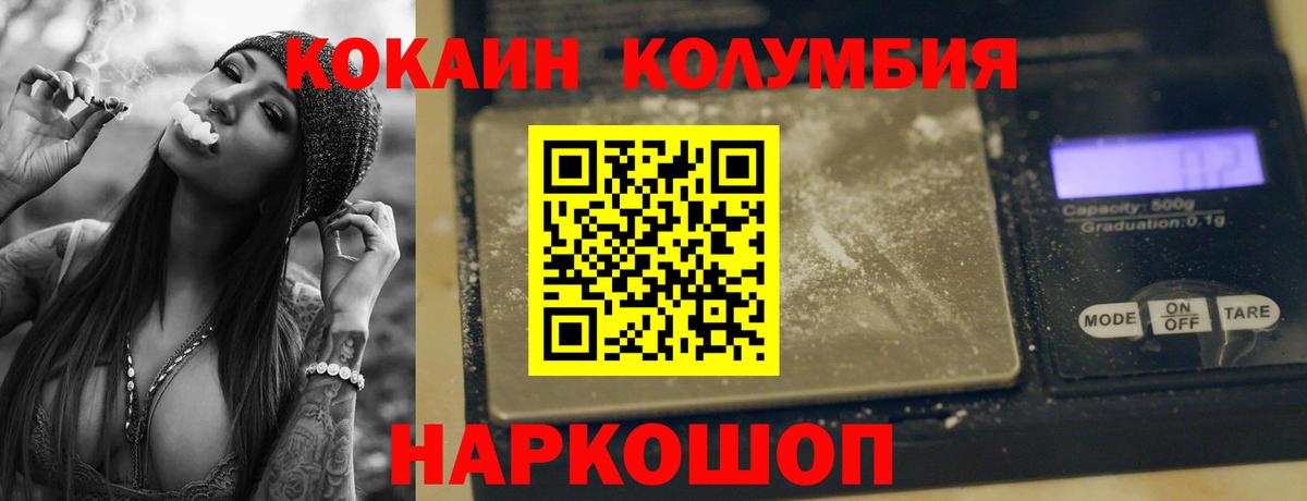 Кокаин Колумбийский Нижнеудинск