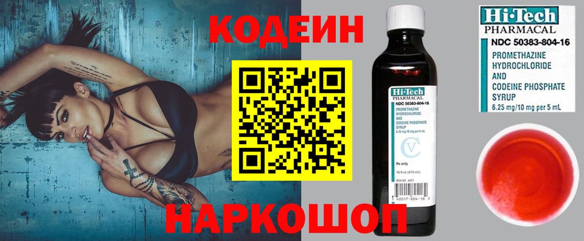 Кодеиновый сироп Lean напиток Lean (лин)  Вход с VPN  Нижнеудинск 