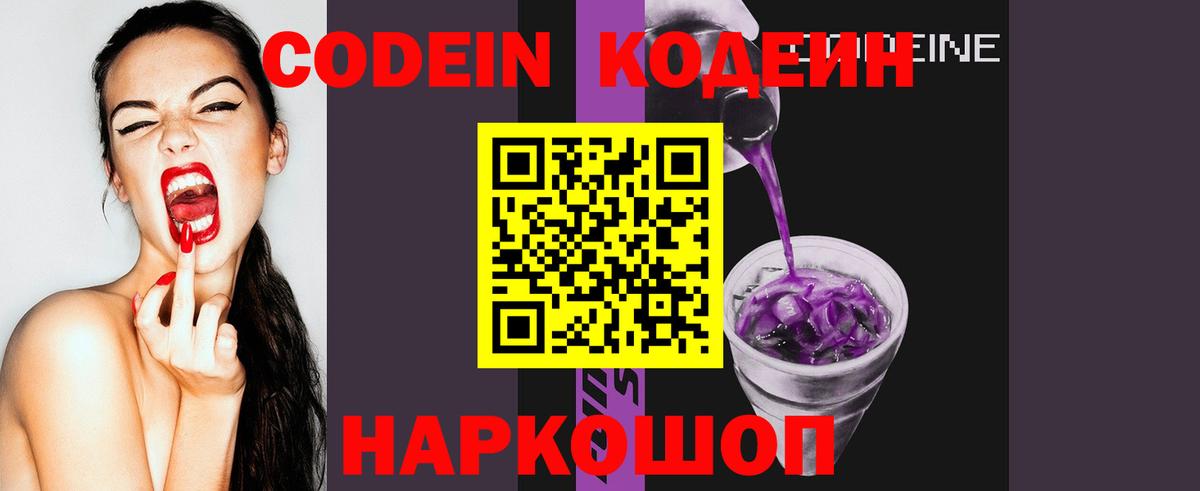 Кодеин напиток Lean (лин) Нижнеудинск