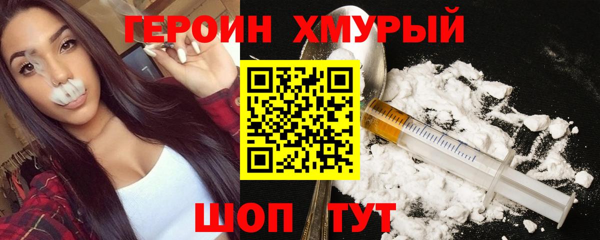 ГЕРОИН Heroin  Вход с VPN  Нижнеудинск 