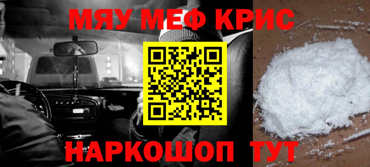 как найти наркотики  МЯУ-МЯУ VHQ  Меф  МЯУ-МЯУ  Вход с VPN  Нижнеудинск  Меф кристаллы 